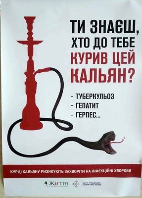 287x400, 29 Kb / кальян, инфекция, санпросвет