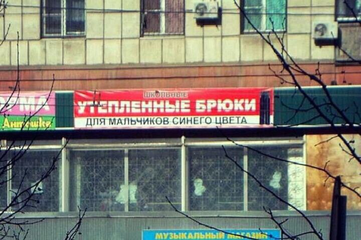 720x479, 77 Kb / брюки, синие, магазин, вывеска