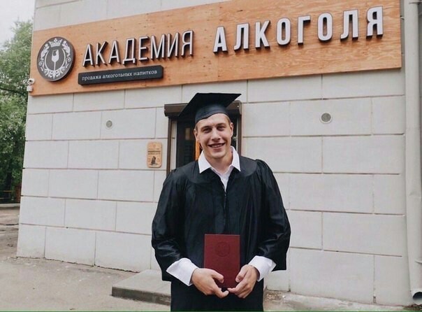 604x446, 58 Kb / академия, алкоголь, выпускник, бакалавр, диплом, вывеска, мантия