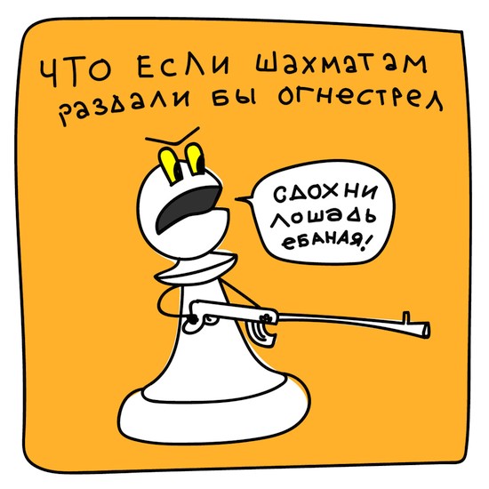 550x550, 54 Kb / пешка, ружье, огнестрел, лошадь