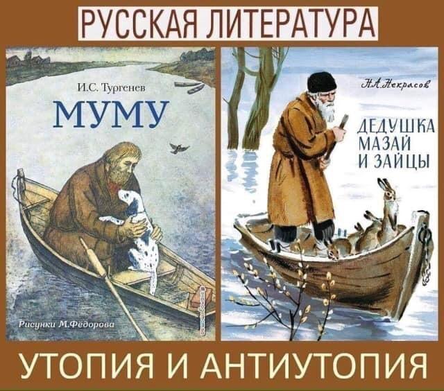 640x564, 68 Kb / литература, утопия, антиутопия, муму, Герасим, Тургенев, дед, Мазай, зайцы, Некрасов, река, лодка