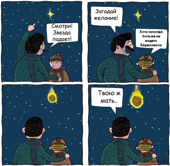 650x635, 112 Kb / барановичи, звездопад, комета, желание