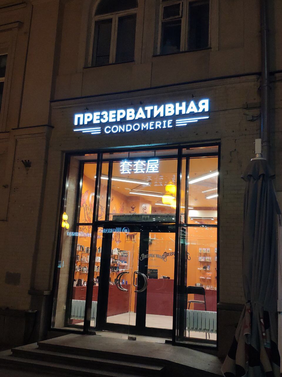 960x1280, 183 Kb / презервативная