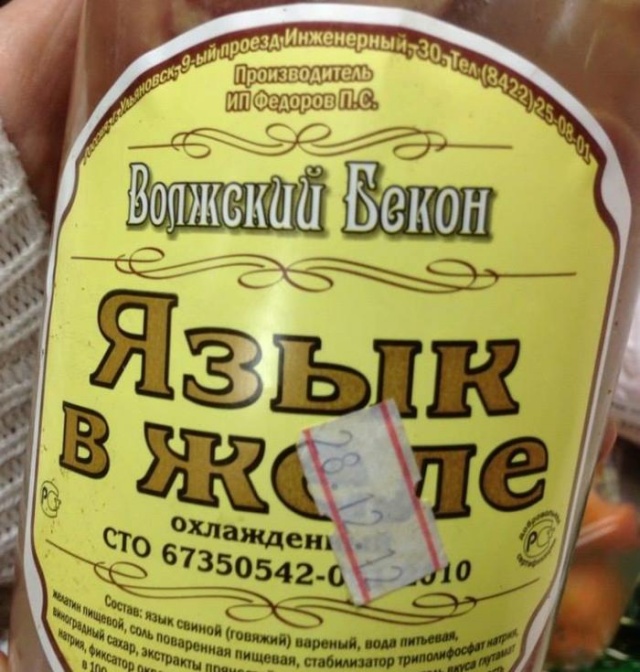 640x672, 141 Kb / бекон, язык, жопа