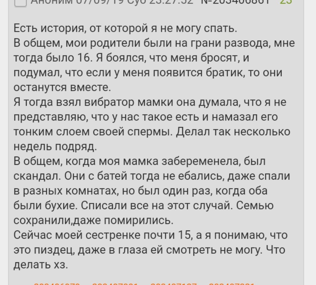 1080x976, 176 Kb / сперма, родители, инцест