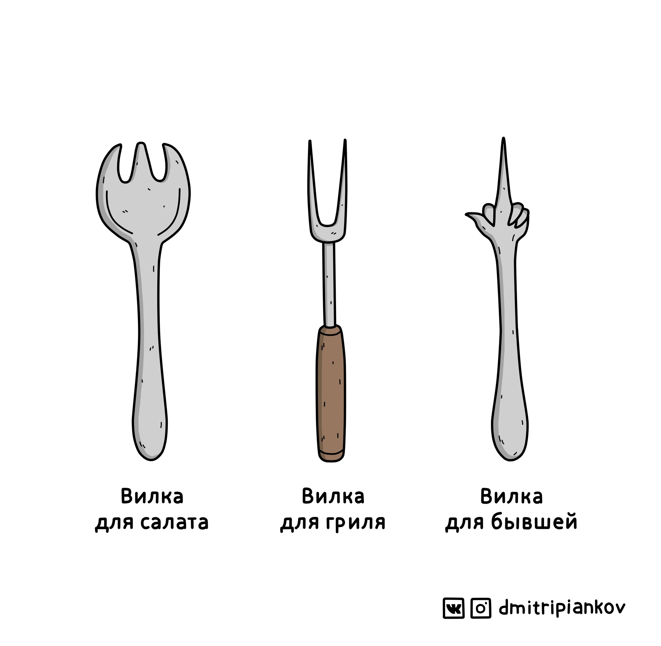2211x2160, 201 Kb / вилка, салат, гриль, бывшая, фак