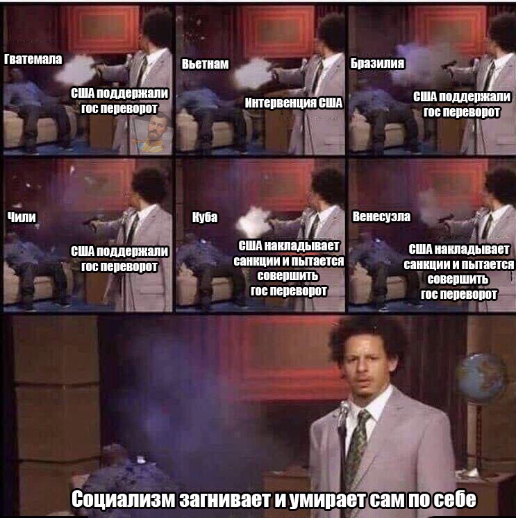 743x747, 147 Kb / переворот, интервенция, сша, социализм, капитализм, загнивает, санкции