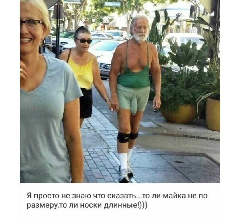 835x768, 77 Kb / майка, носки, шорты, борода, седина, улица