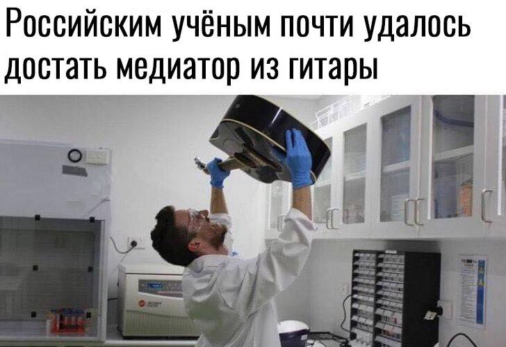 728x500, 118 Kb / учёный, гитара, медиатор