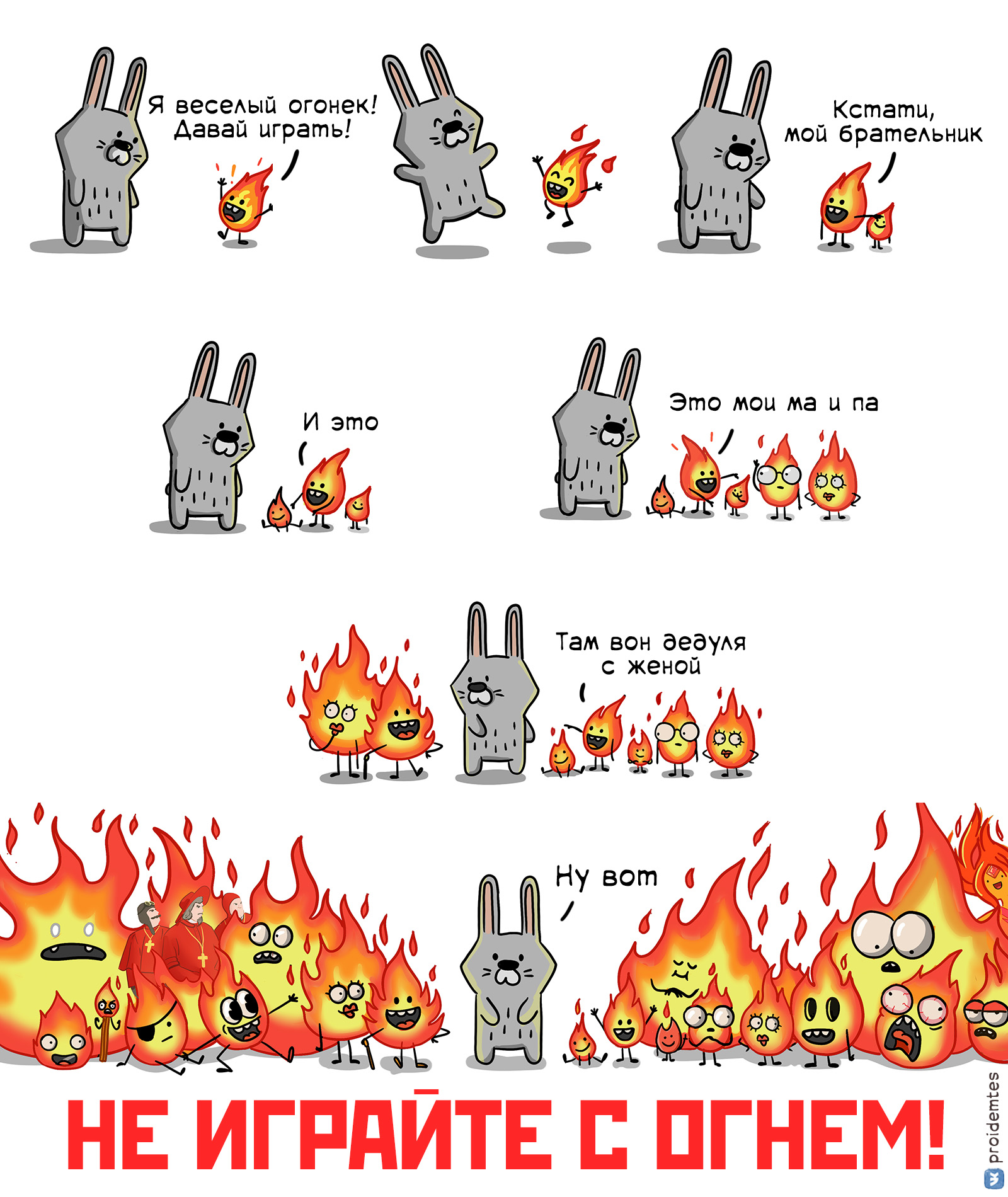 1600x1900, 552 Kb / Пройдёмтес, игра, огонь, заяц, кролик