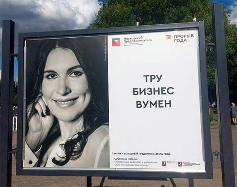 783x620, 48 Kb / тру, бизнес, вумен, плака, реклама, прорыв