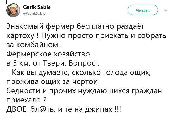 600x410, 129 Kb / картоха, бесплатно, голодающие