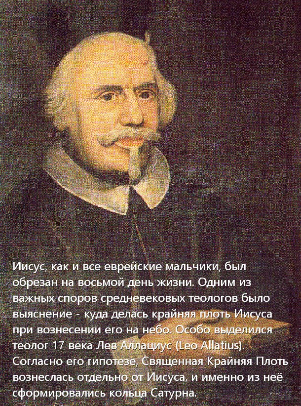 610x822, 309 Kb / иисус, сатурн, обрезание, мыслитель, гипотеза, отцы церкви