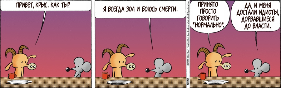 900x282, 122 Kb / крыса, мышь, страх, смерть, злость, нормально, власть, кружка, тарелка, теленок