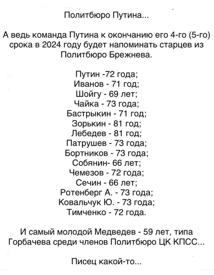 746x960, 50 Kb / Путин, команда, политота, старцы, Политбюро, Брежнев, Медведев, Горбачев, ЦК КПСС