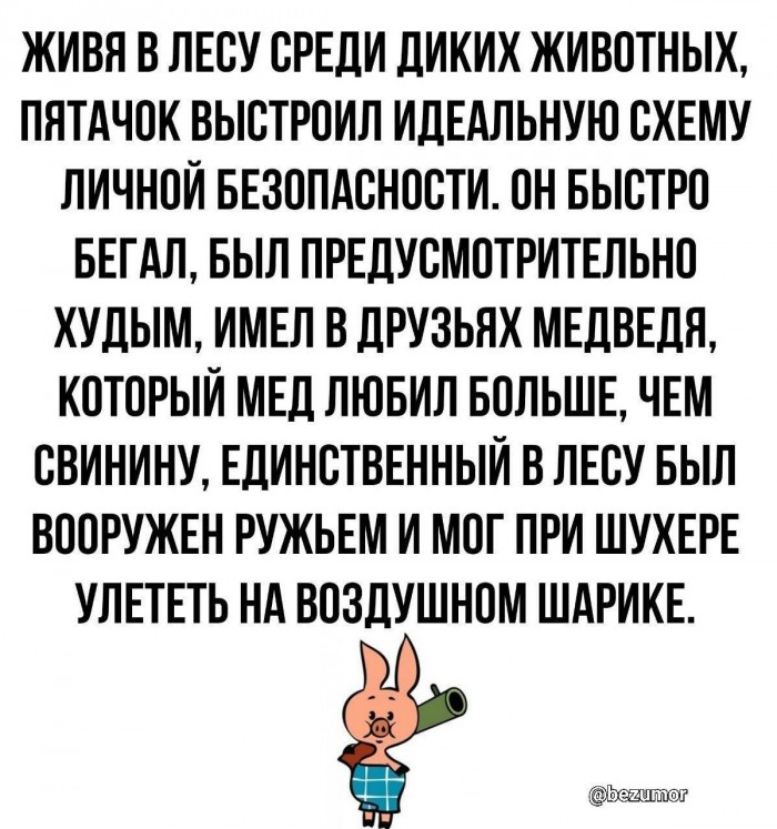 700x747, 133 Kb / пятачок, ружье, винни-пух, медведь, лес, стратегия, схема, мед