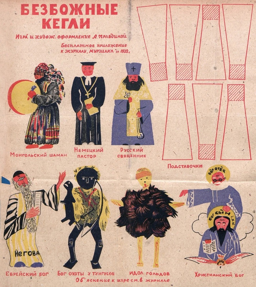 890x1000, 325 Kb / безбожные кегли, игра, журнал, мурзилка, ссср