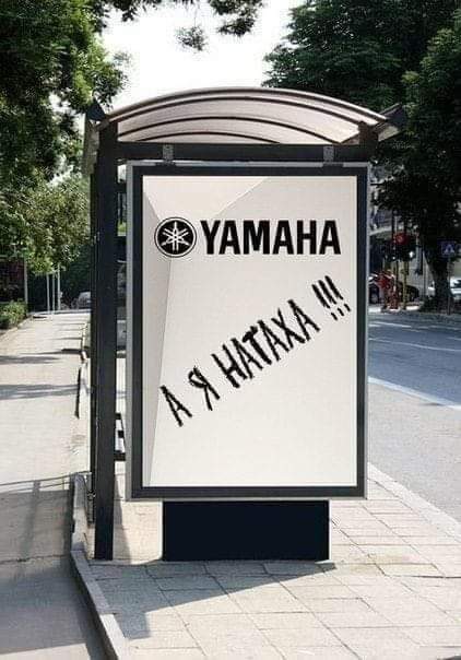 422x604, 37 Kb / Ямаха, реклама, остановка