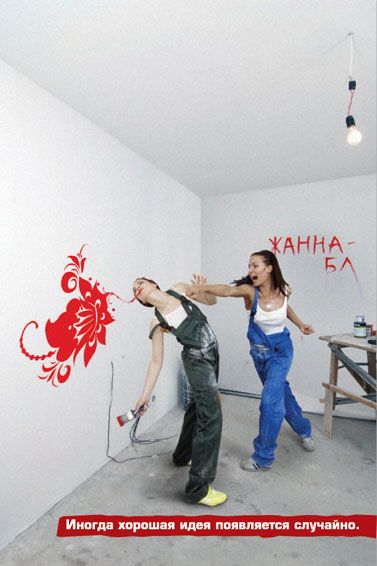 377x566, 33 Kb / краска, дом2, удар, жанна