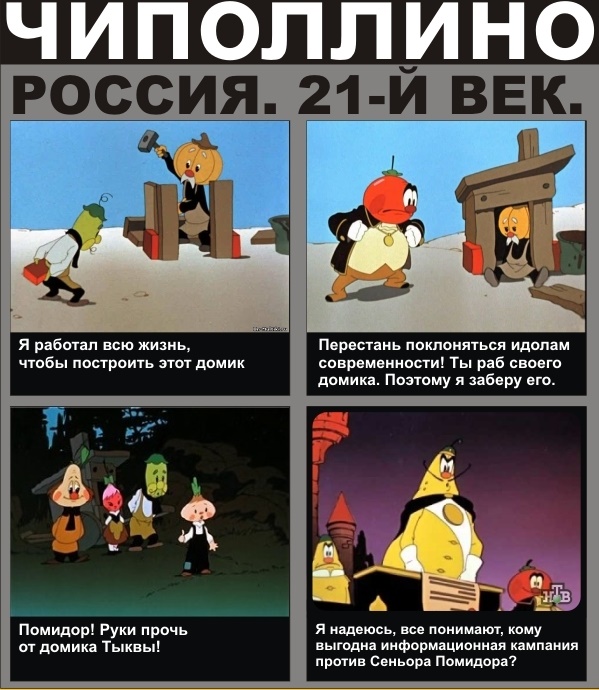 599x690, 154 Kb / Чиполлино