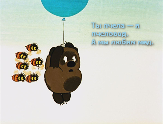 567x430, 267 Kb / RASA, винни пух, пчёлы