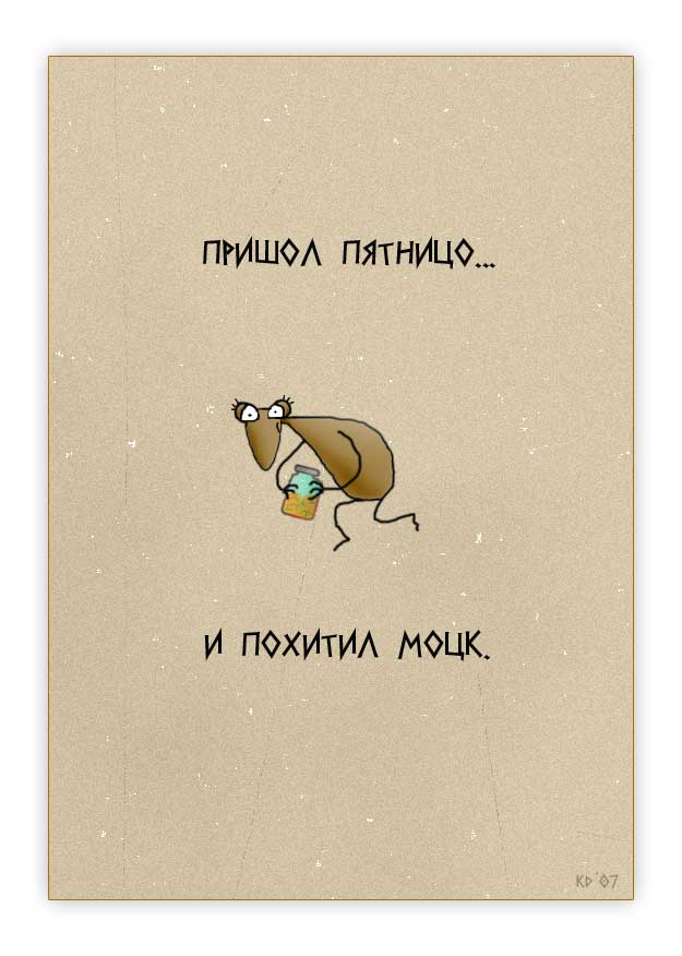 625x876, 41 Kb / пятница