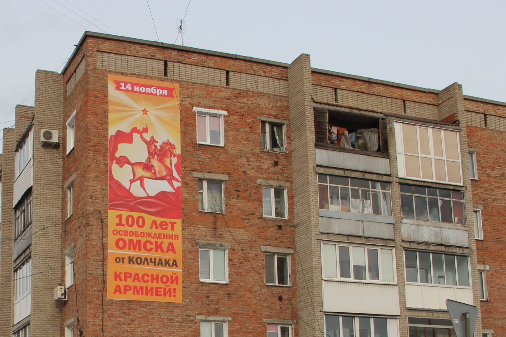 1620x1080, 622 Kb / дом, баннер, Колчак, Омск, СССР, Красная Армия, Иртыш, белые, белогвардейцы