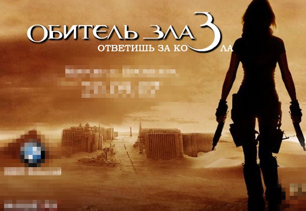 600x414, 43 Kb / обитель, зла, ответишь, козла