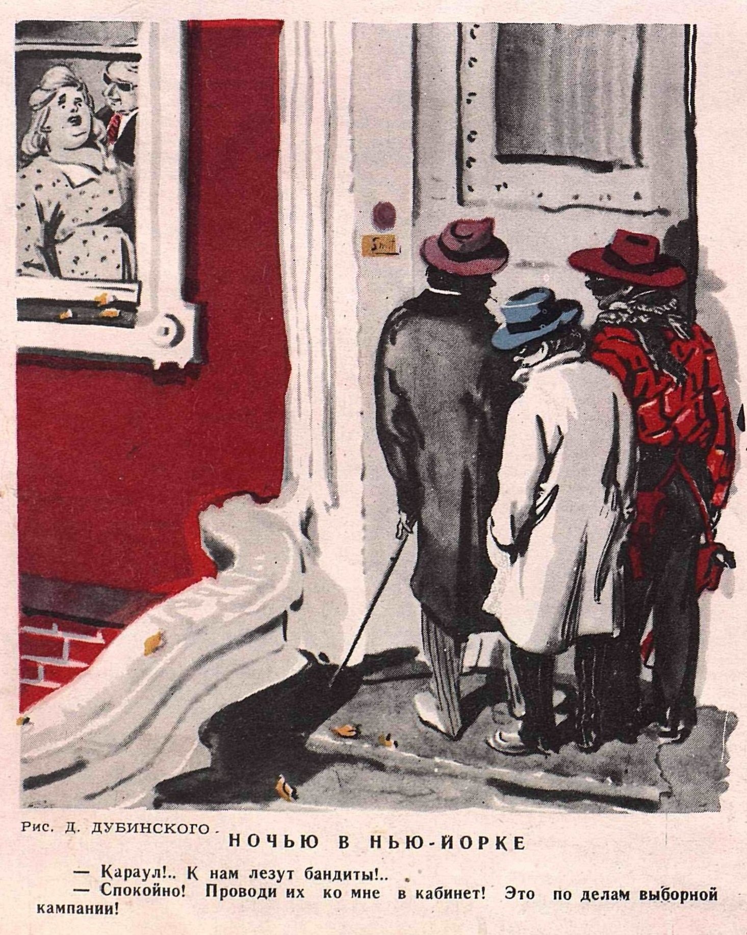 1465x1833, 583 Kb / Нью-Йорк, выборы, ночь, дверь, ссср, бандиты, рисунок, журнал