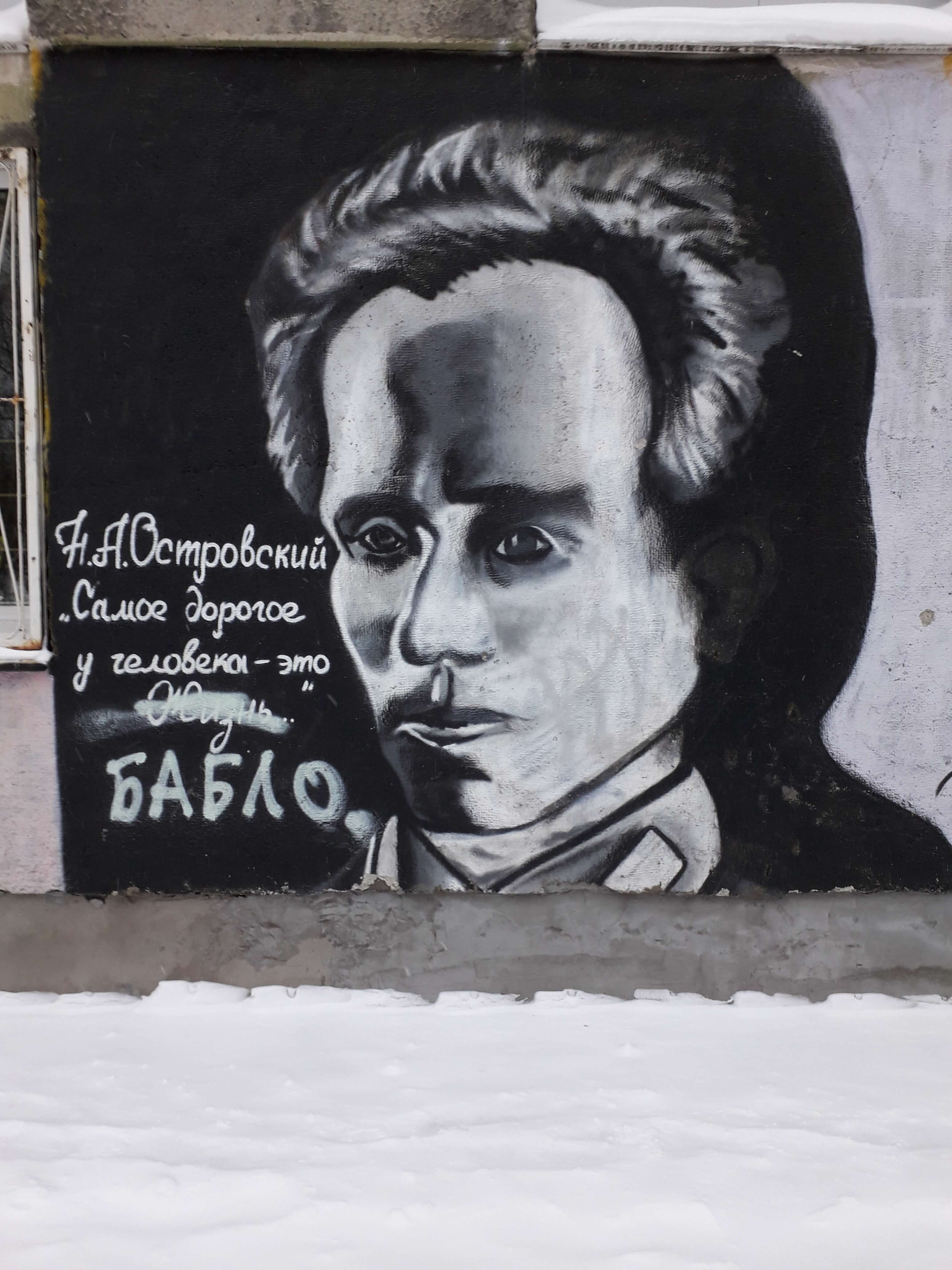3096x4128, 535 Kb / Островский, бабло, стена, граффити, снег