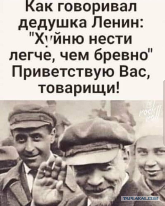 640x800, 89 Kb / Ленин, бревно, хуйня