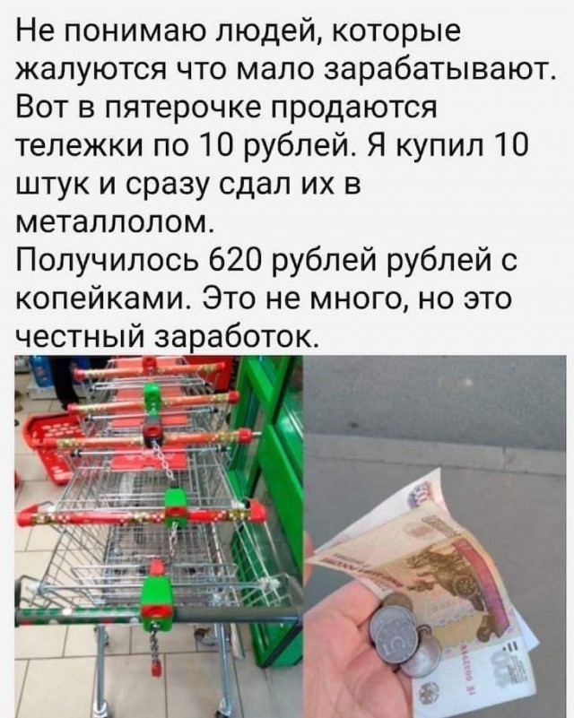 640x801, 121 Kb / тележка, заработок, металлолом