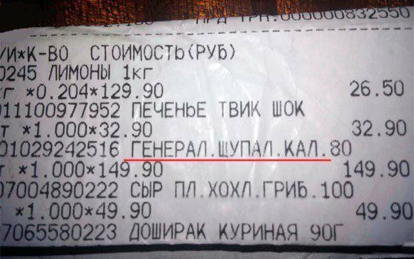 600x375, 41 Kb / чек, генерал, щупал