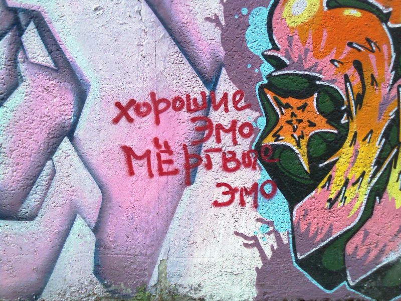 800x600, 156 Kb / граффити, эмо