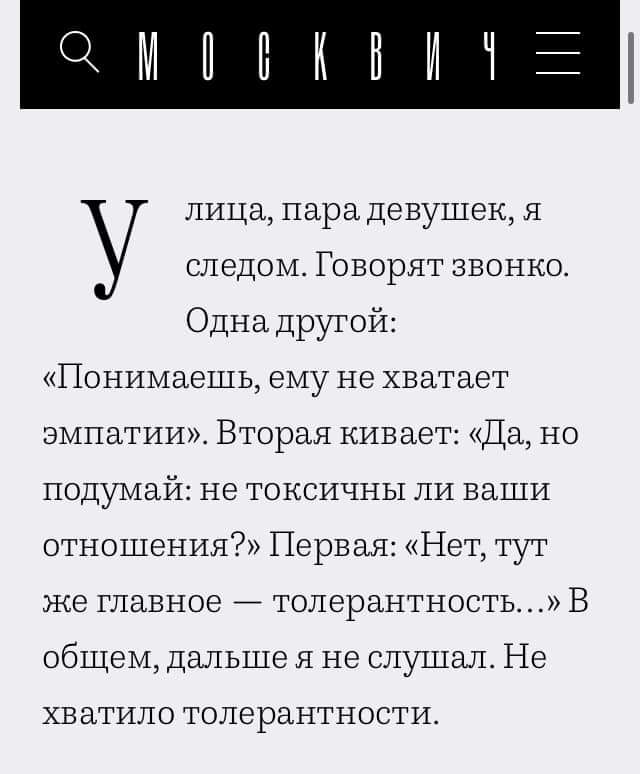 640x774, 37 Kb / девушка, московский язык, разговор, улица, эмпатия, отношения