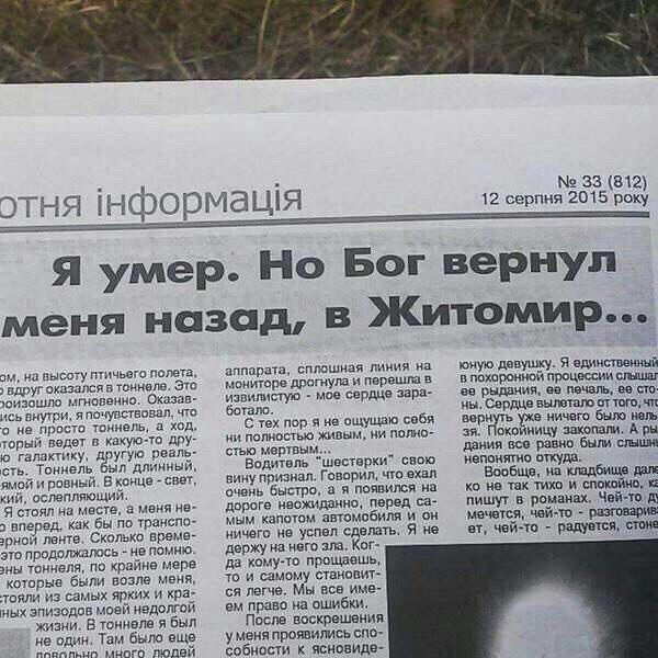 600x600, 84 Kb / смерть, Бог, Житомир, газета