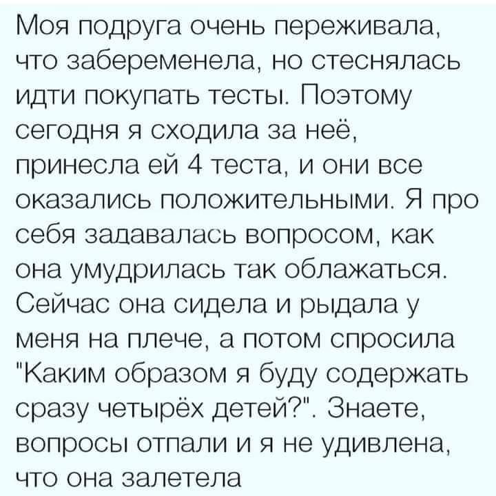 720x720, 69 Kb / подруга, беременность, тест