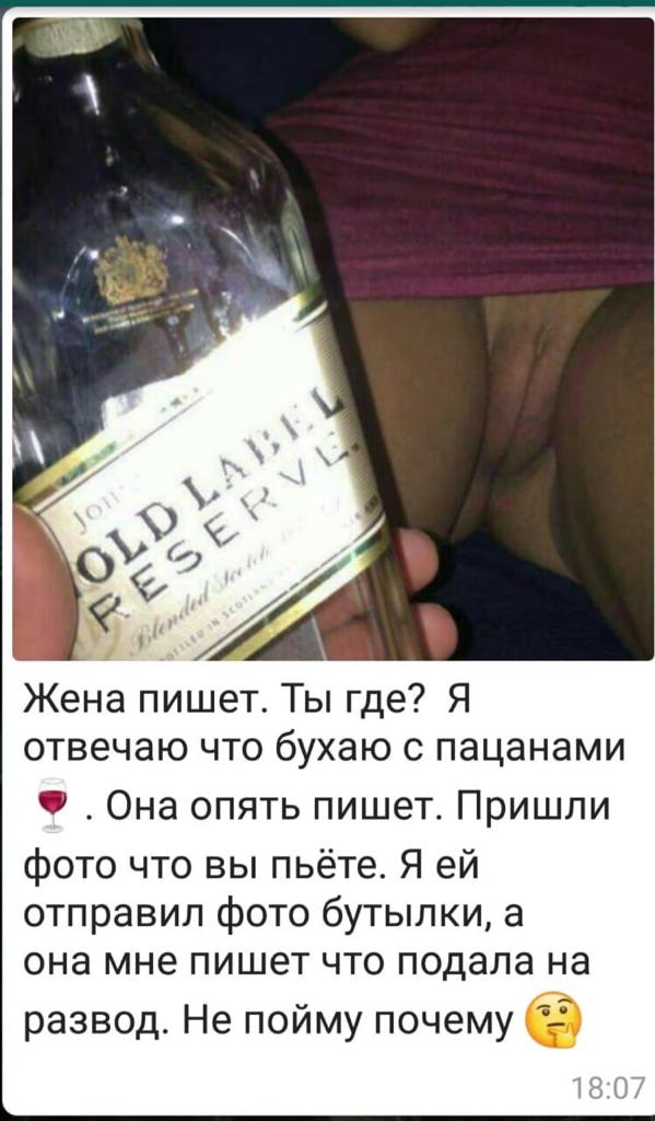 599x1024, 71 Kb / бутылка, виски, юбка, жена, развод