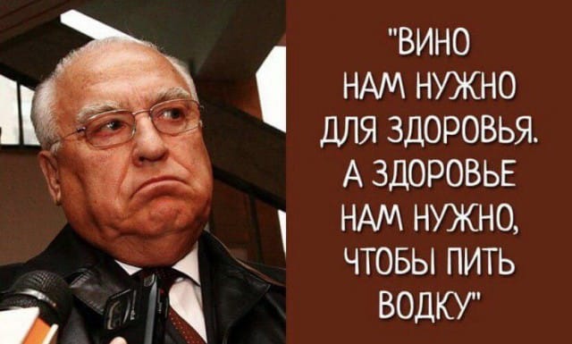 640x385, 34 Kb / вино, здоровье, водка, черномырдин