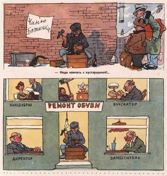 700x738, 270 Kb / кустарщина, ремонт обуви, журнал, крокодил, директор, контора, бухгалтер