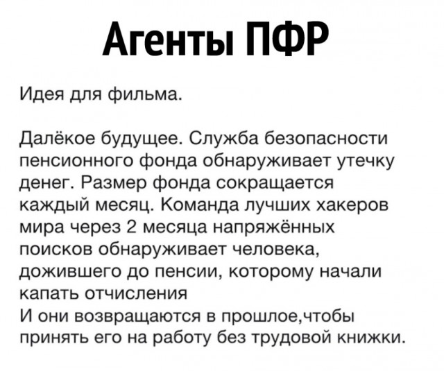640x535, 67 Kb / пенсия, пфр, агент
