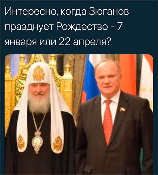 602x668, 231 Kb / зюганов, рождество