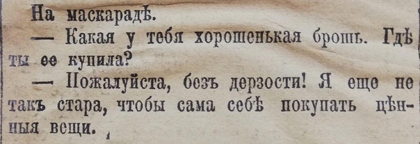 604x207, 67 Kb / маскарад, брошь, возраст, дерзость