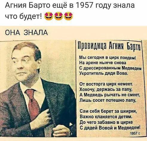 492x474, 68 Kb / Агния Барто, Путин, Медведев, Вова, дядя, политота