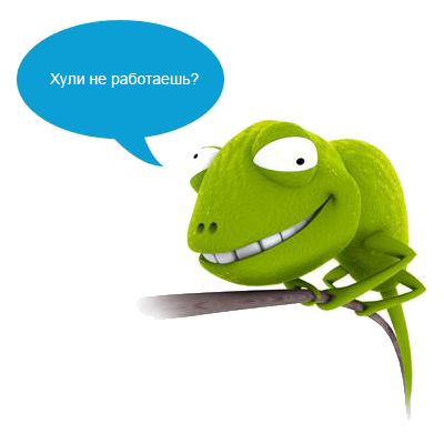 400x400, 13 Kb / работа, ящерица