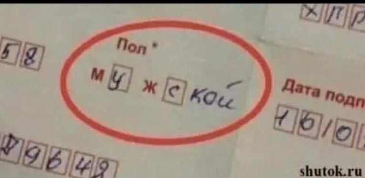 742x362, 54 Kb / Анкета, пол, мужской