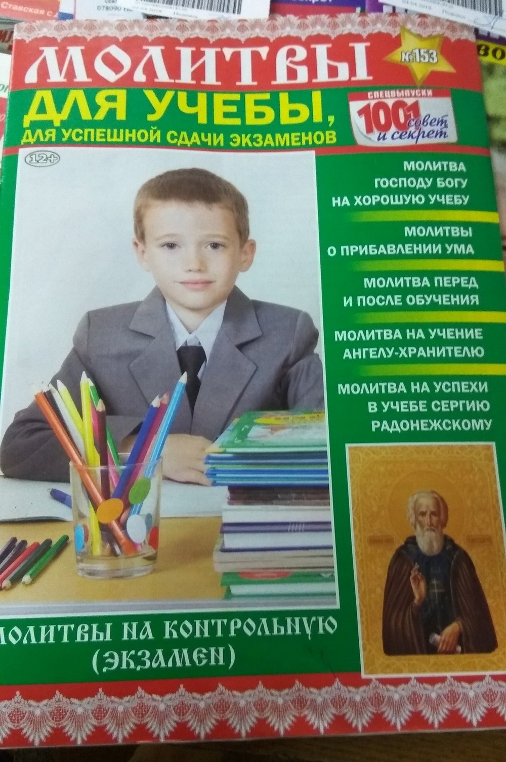 1000x1505, 330 Kb / молитва, учеба, экзамены, журнал