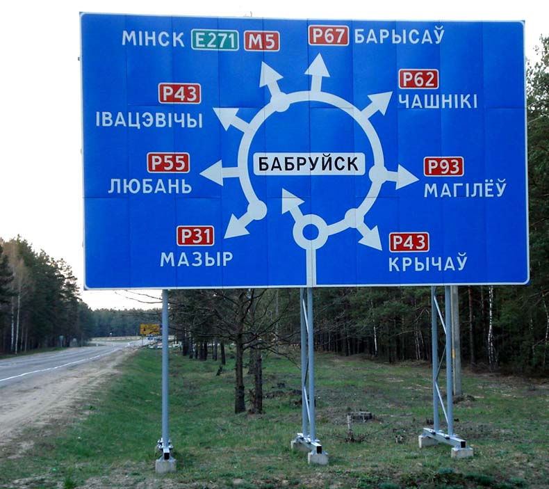 790x703, 94 Kb / Минск, Бабруйск, знак