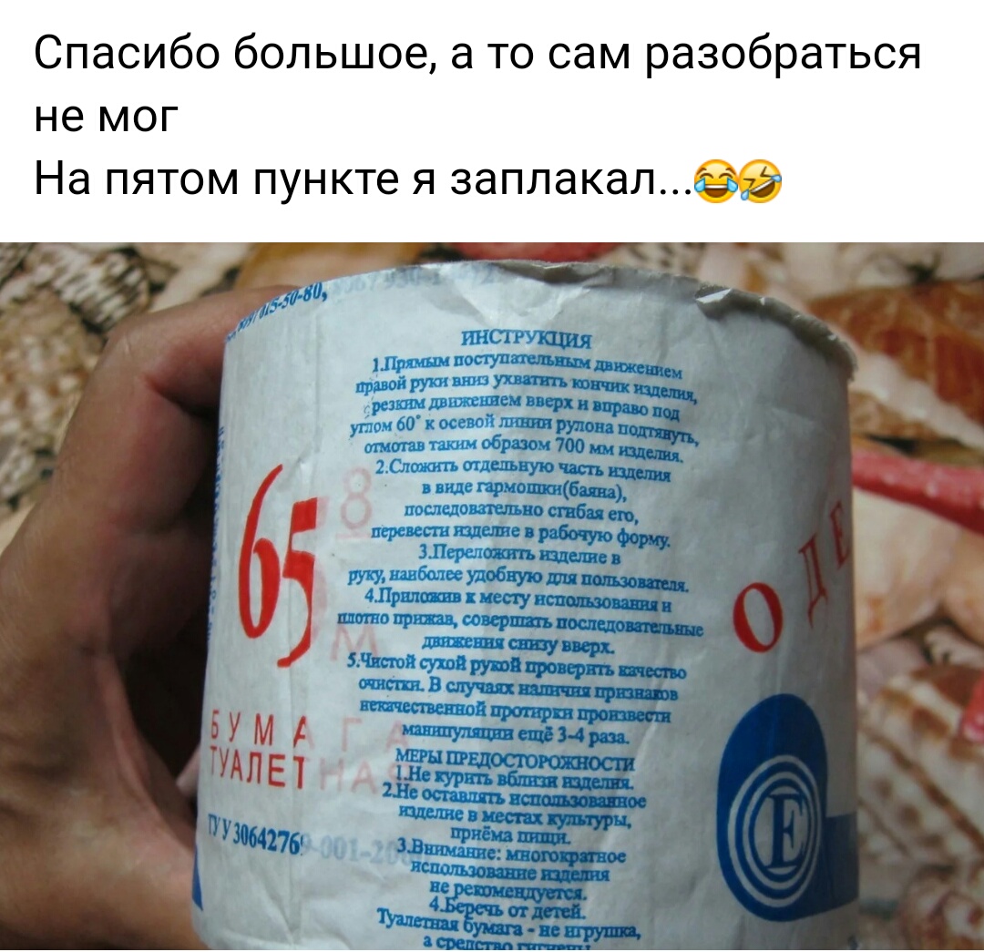 1080x1045, 303 Kb / туалетная, бумага, инструкция