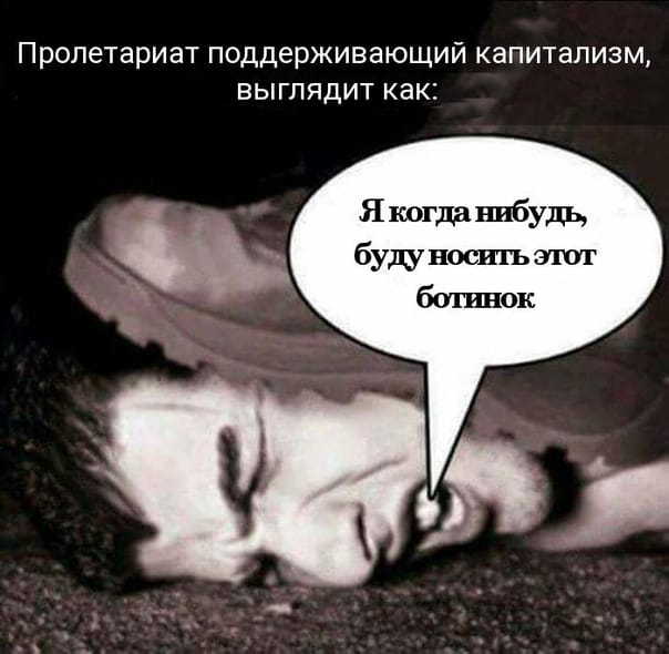 604x590, 40 Kb / пролетариат, надежда, нога, лицо